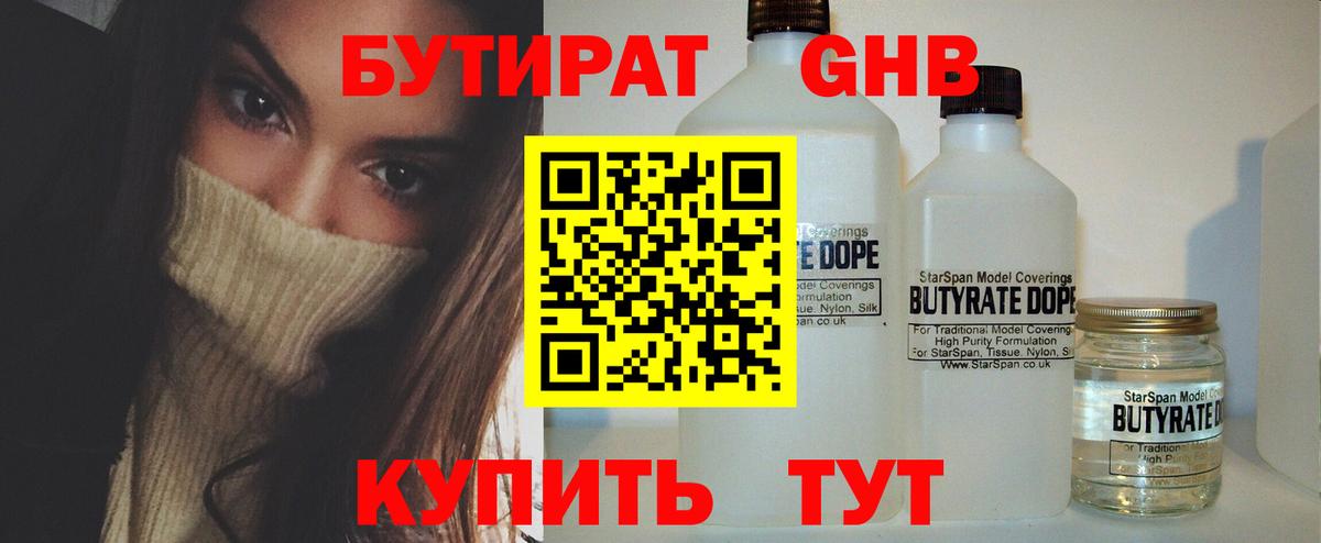 Бутират оксана Видное