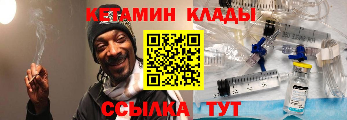 Кетамин VHQ  Вход с VPN  Видное 