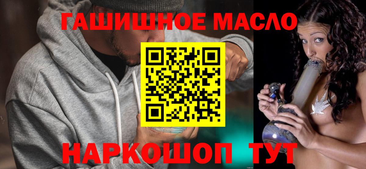 ТГК THC oil  Дистиллят ТГК гашишное масло  гидра ССЫЛКА  Вход с VPN  Видное 